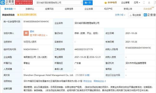 華住酒店集團(tuán)于深圳成立新公司,經(jīng)營(yíng)范圍含日用百貨銷(xiāo)售等
