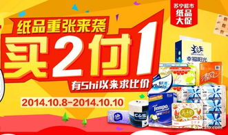 蘇寧易購(gòu) 注意部分有漲價(jià),紙品促銷專場(chǎng) 買2付1 就是買一送一