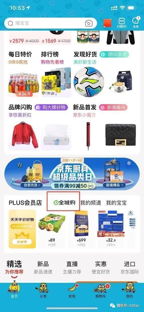 京東上線 京東全城購 與阿里 蘇寧上演 商超之戰(zhàn)